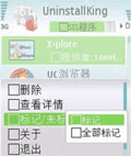 卸载大师 UninstallKing