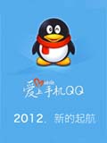 手机QQ2012